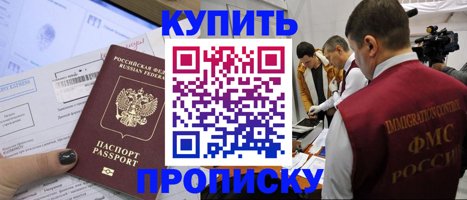 временная регистрация 2025 в Первомайске